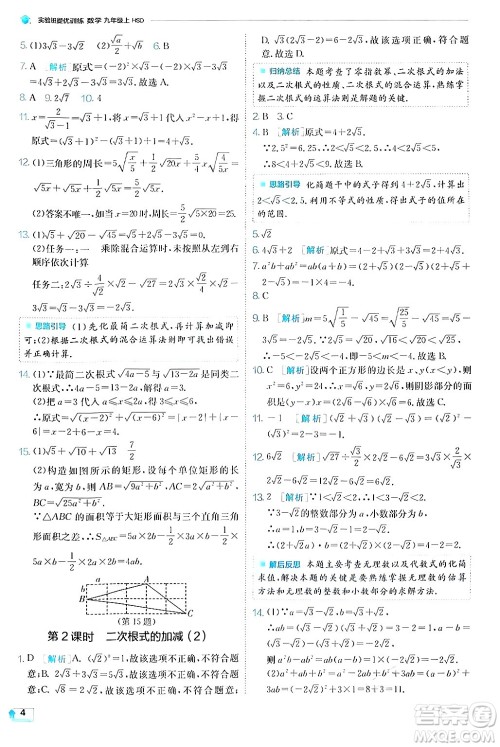 江苏人民出版社2024年秋春雨教育实验班提优训练九年级数学上册华师版答案