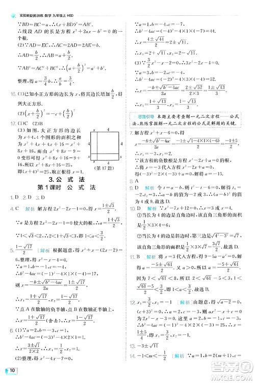 江苏人民出版社2024年秋春雨教育实验班提优训练九年级数学上册华师版答案