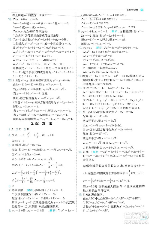 江苏人民出版社2024年秋春雨教育实验班提优训练九年级数学上册华师版答案