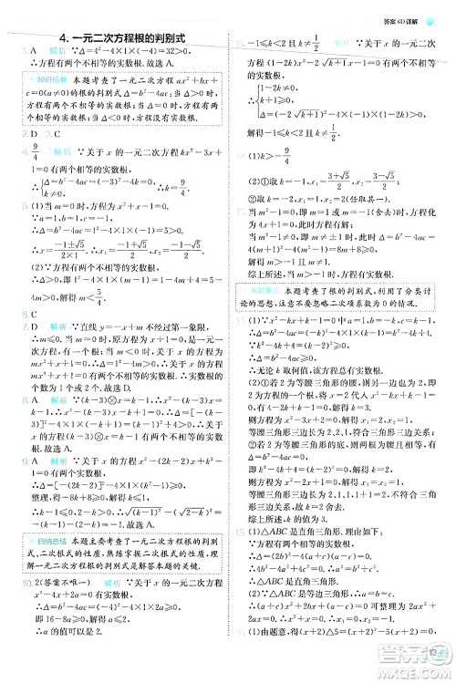 江苏人民出版社2024年秋春雨教育实验班提优训练九年级数学上册华师版答案