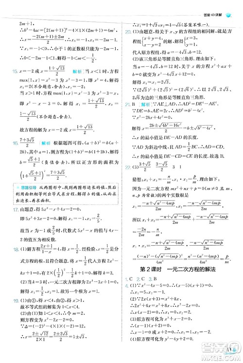 江苏人民出版社2024年秋春雨教育实验班提优训练九年级数学上册华师版答案