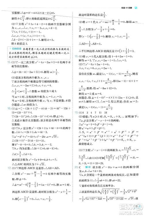 江苏人民出版社2024年秋春雨教育实验班提优训练九年级数学上册华师版答案