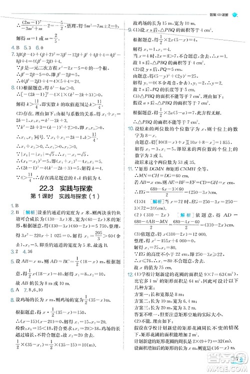 江苏人民出版社2024年秋春雨教育实验班提优训练九年级数学上册华师版答案