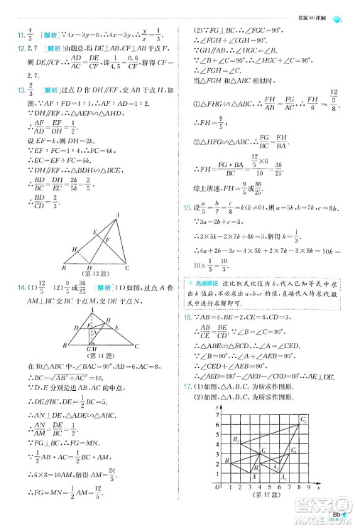 江苏人民出版社2024年秋春雨教育实验班提优训练九年级数学上册沪科版答案