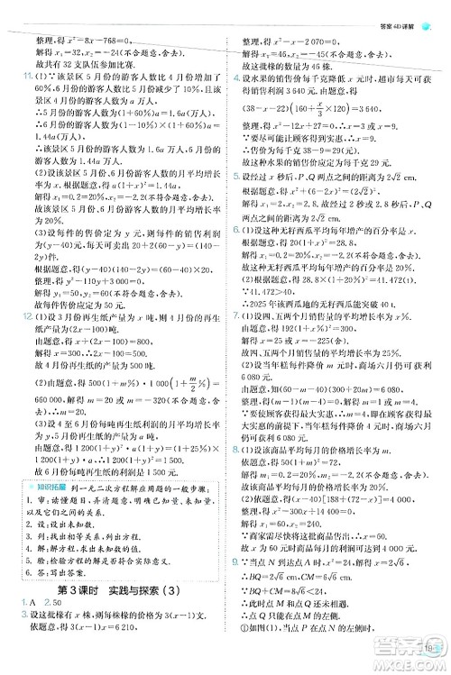 江苏人民出版社2024年秋春雨教育实验班提优训练九年级数学上册华师版答案