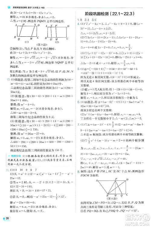 江苏人民出版社2024年秋春雨教育实验班提优训练九年级数学上册华师版答案