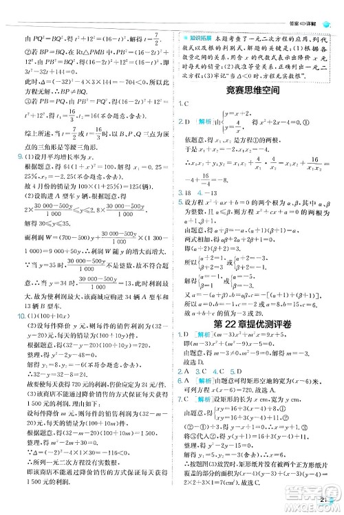 江苏人民出版社2024年秋春雨教育实验班提优训练九年级数学上册华师版答案