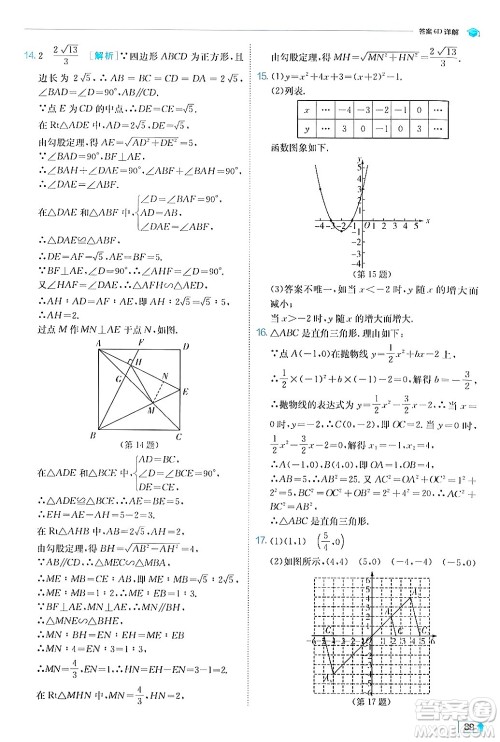 江苏人民出版社2024年秋春雨教育实验班提优训练九年级数学上册沪科版答案