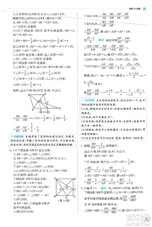 江苏人民出版社2024年秋春雨教育实验班提优训练九年级数学上册华师版答案