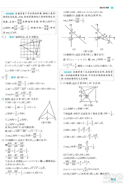 江苏人民出版社2024年秋春雨教育实验班提优训练九年级数学上册沪科版答案