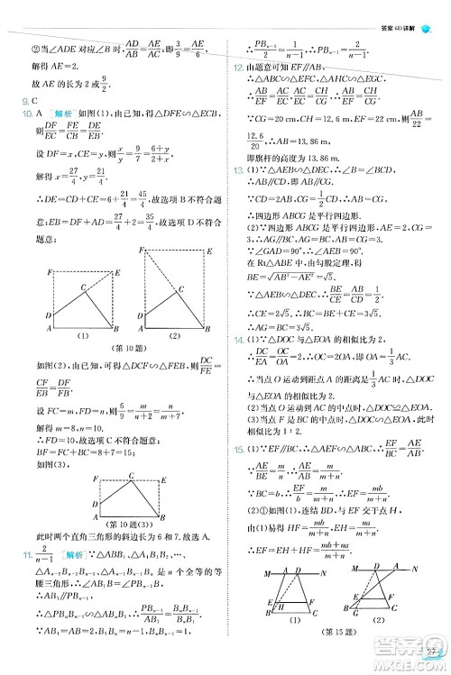 江苏人民出版社2024年秋春雨教育实验班提优训练九年级数学上册华师版答案