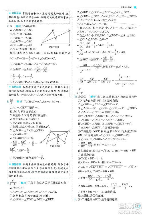 江苏人民出版社2024年秋春雨教育实验班提优训练九年级数学上册华师版答案