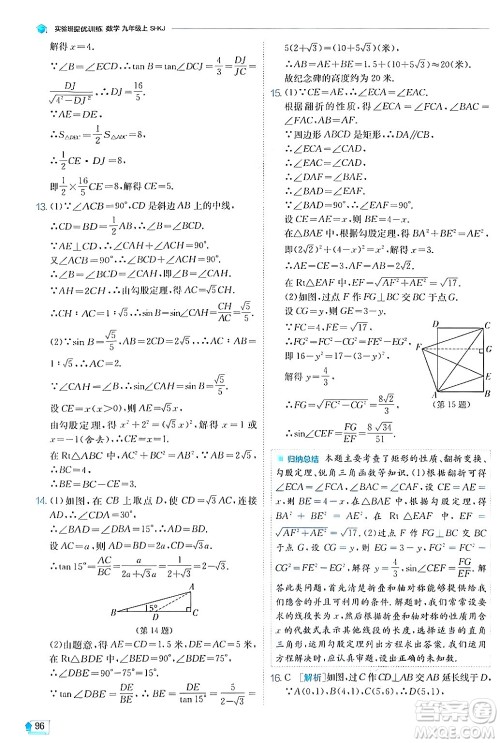 江苏人民出版社2024年秋春雨教育实验班提优训练九年级数学上册沪科版答案