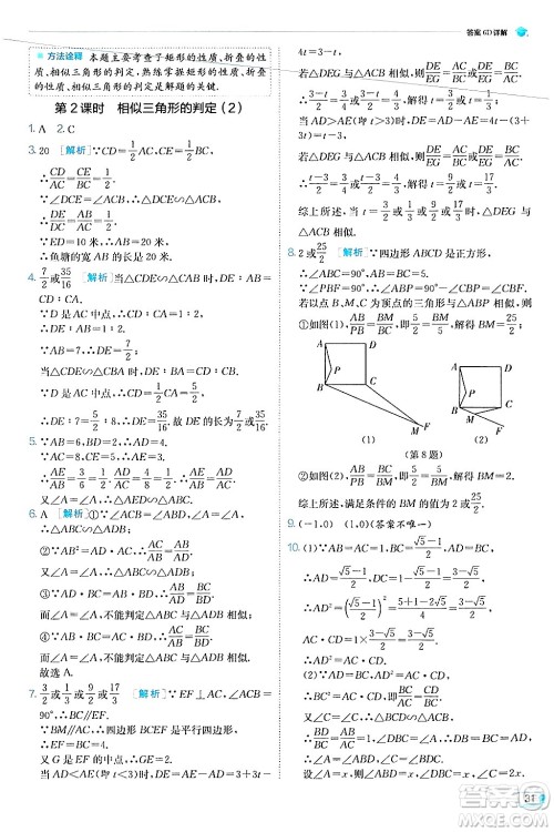 江苏人民出版社2024年秋春雨教育实验班提优训练九年级数学上册华师版答案