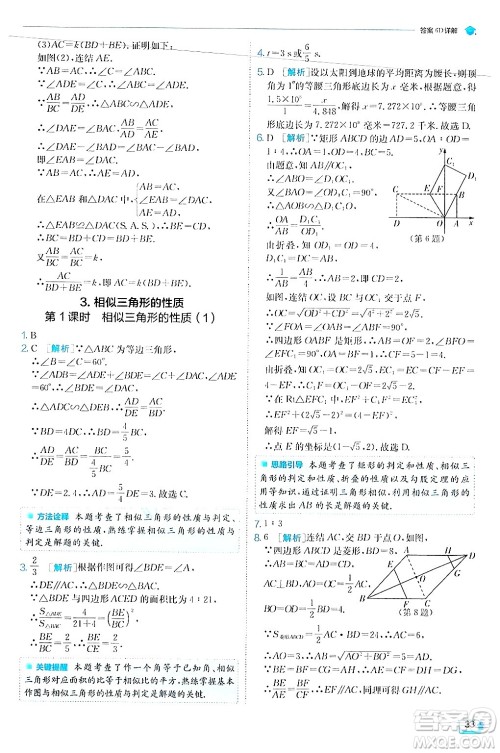 江苏人民出版社2024年秋春雨教育实验班提优训练九年级数学上册华师版答案