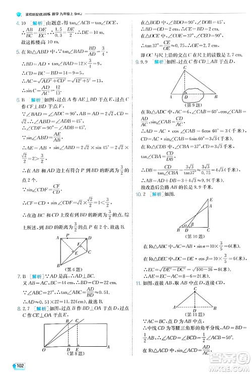 江苏人民出版社2024年秋春雨教育实验班提优训练九年级数学上册沪科版答案