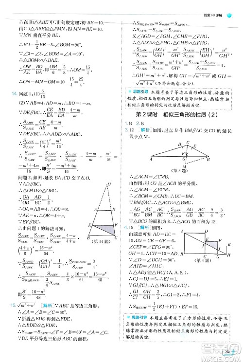 江苏人民出版社2024年秋春雨教育实验班提优训练九年级数学上册华师版答案