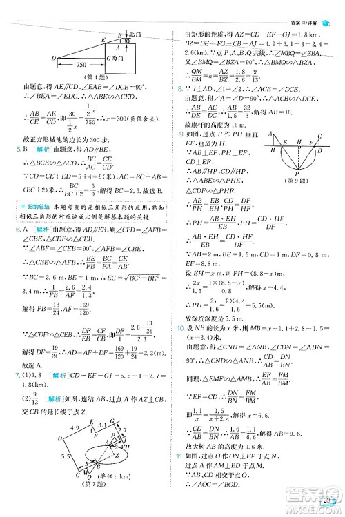 江苏人民出版社2024年秋春雨教育实验班提优训练九年级数学上册华师版答案