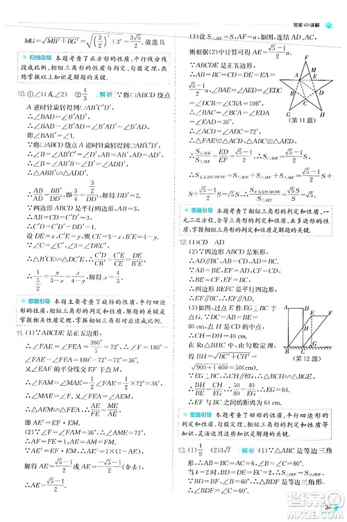 江苏人民出版社2024年秋春雨教育实验班提优训练九年级数学上册华师版答案