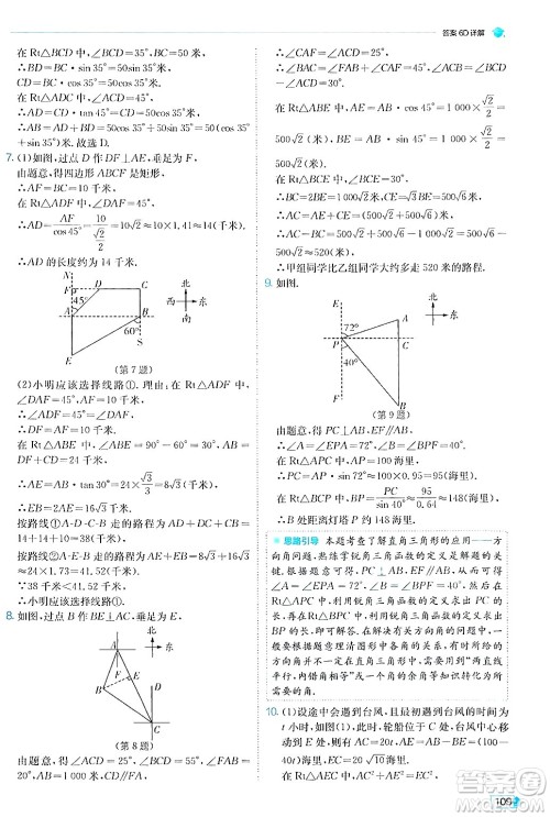 江苏人民出版社2024年秋春雨教育实验班提优训练九年级数学上册沪科版答案