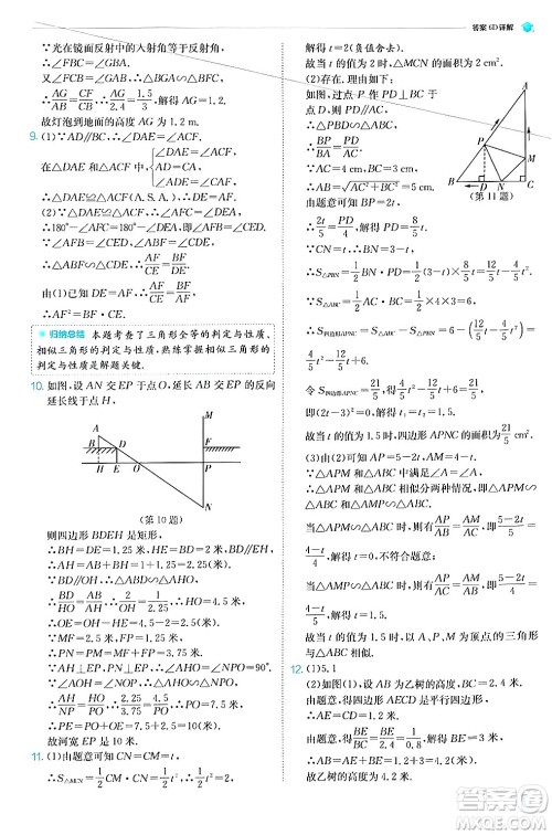 江苏人民出版社2024年秋春雨教育实验班提优训练九年级数学上册华师版答案