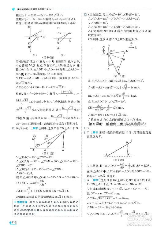 江苏人民出版社2024年秋春雨教育实验班提优训练九年级数学上册沪科版答案
