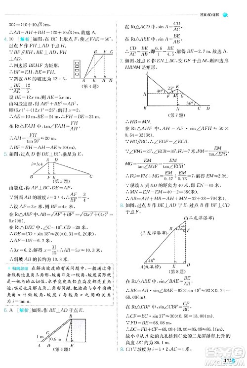 江苏人民出版社2024年秋春雨教育实验班提优训练九年级数学上册沪科版答案