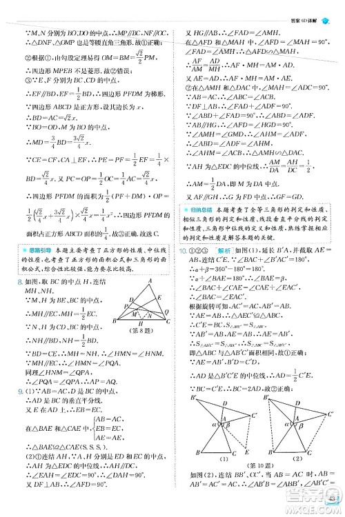 江苏人民出版社2024年秋春雨教育实验班提优训练九年级数学上册华师版答案