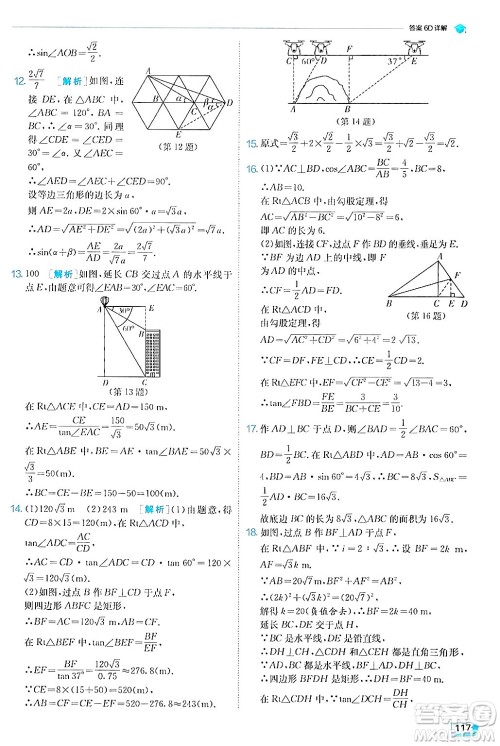 江苏人民出版社2024年秋春雨教育实验班提优训练九年级数学上册沪科版答案