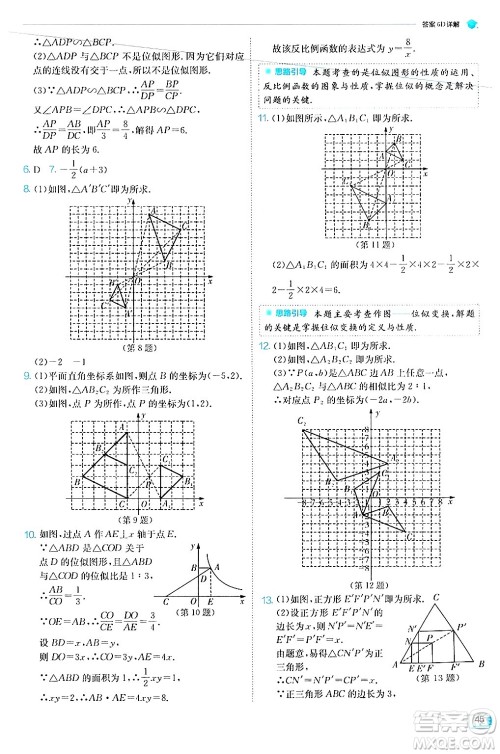 江苏人民出版社2024年秋春雨教育实验班提优训练九年级数学上册华师版答案