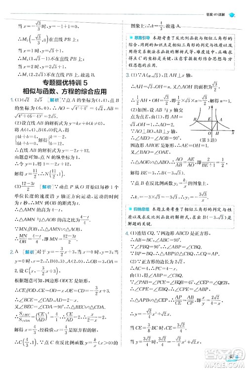 江苏人民出版社2024年秋春雨教育实验班提优训练九年级数学上册华师版答案