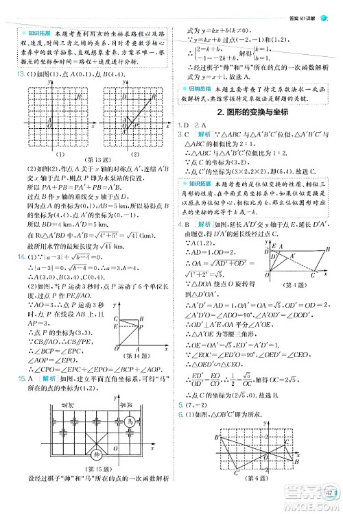 江苏人民出版社2024年秋春雨教育实验班提优训练九年级数学上册华师版答案