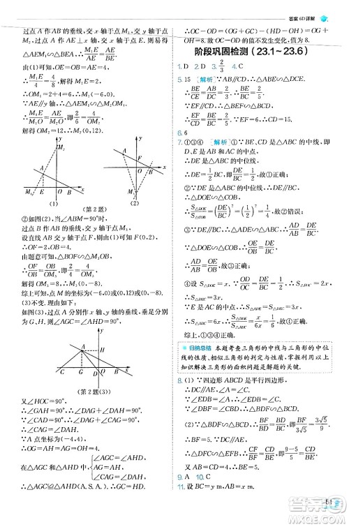 江苏人民出版社2024年秋春雨教育实验班提优训练九年级数学上册华师版答案