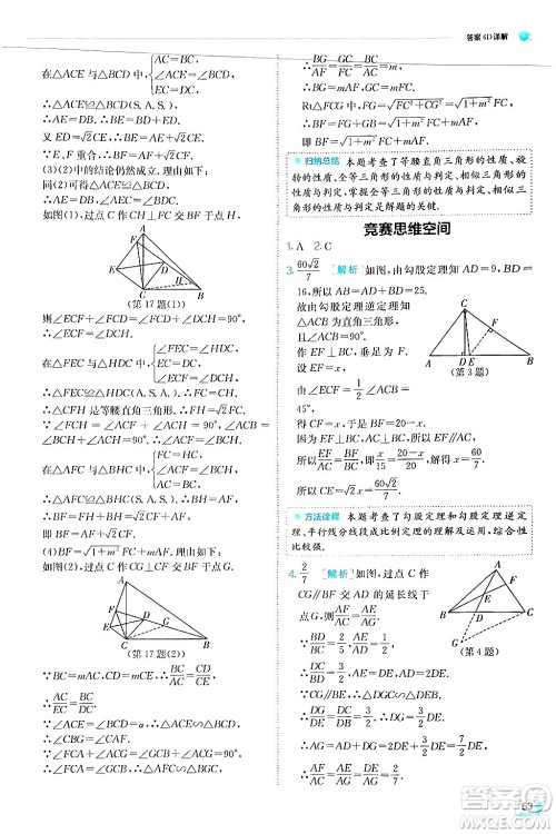 江苏人民出版社2024年秋春雨教育实验班提优训练九年级数学上册华师版答案