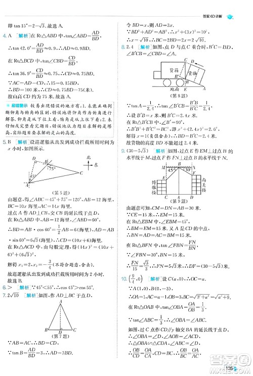 江苏人民出版社2024年秋春雨教育实验班提优训练九年级数学上册沪科版答案