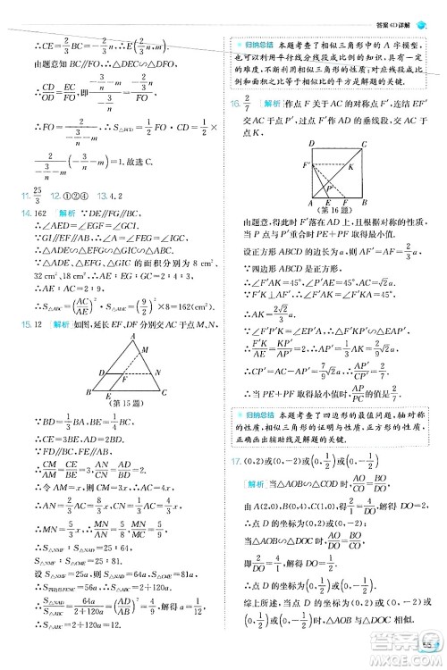 江苏人民出版社2024年秋春雨教育实验班提优训练九年级数学上册华师版答案