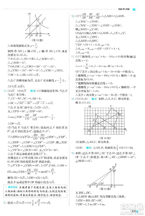 江苏人民出版社2024年秋春雨教育实验班提优训练九年级数学上册沪科版答案