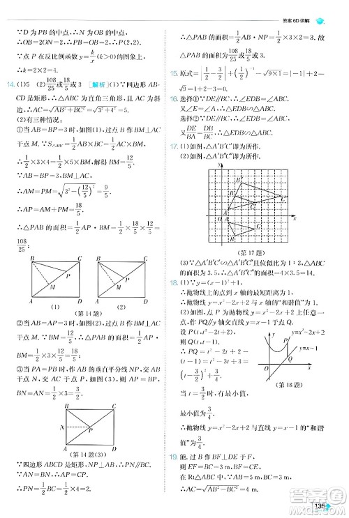 江苏人民出版社2024年秋春雨教育实验班提优训练九年级数学上册沪科版答案