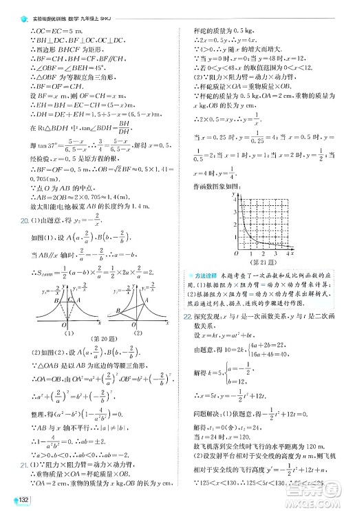 江苏人民出版社2024年秋春雨教育实验班提优训练九年级数学上册沪科版答案