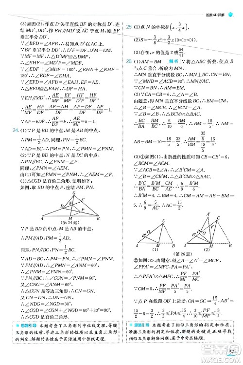 江苏人民出版社2024年秋春雨教育实验班提优训练九年级数学上册华师版答案