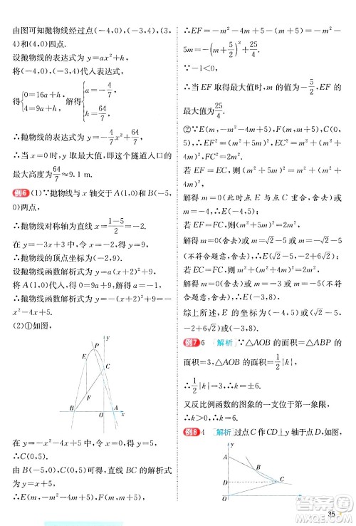 江苏人民出版社2024年秋春雨教育实验班提优训练九年级数学上册沪科版答案