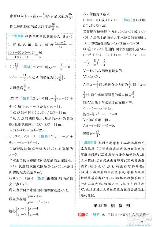 江苏人民出版社2024年秋春雨教育实验班提优训练九年级数学上册沪科版答案