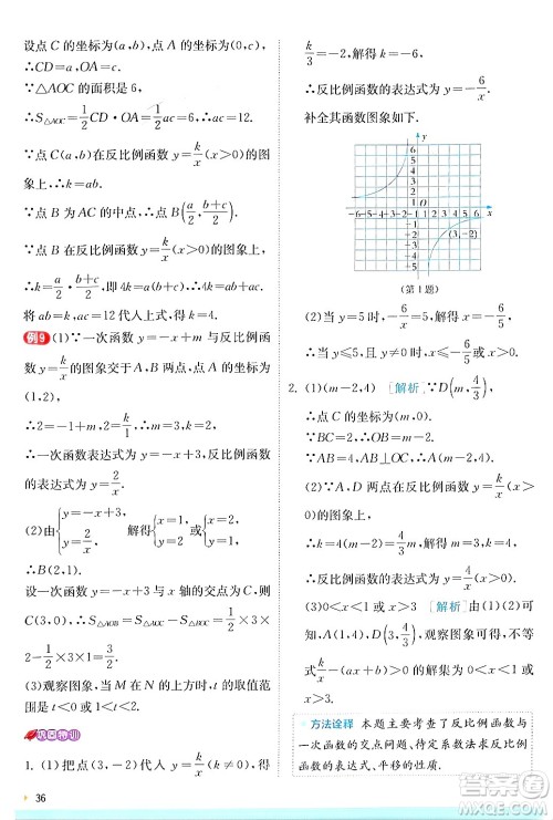 江苏人民出版社2024年秋春雨教育实验班提优训练九年级数学上册沪科版答案
