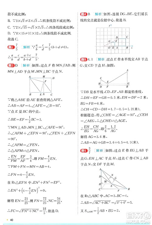 江苏人民出版社2024年秋春雨教育实验班提优训练九年级数学上册沪科版答案