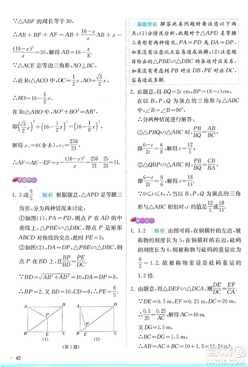 江苏人民出版社2024年秋春雨教育实验班提优训练九年级数学上册沪科版答案