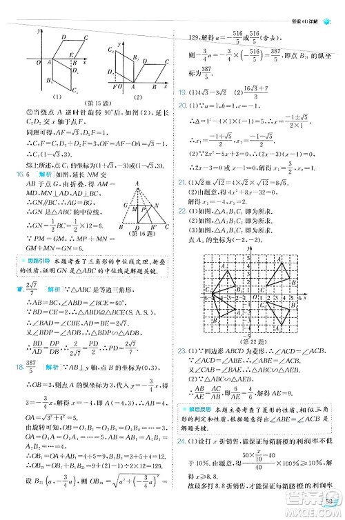 江苏人民出版社2024年秋春雨教育实验班提优训练九年级数学上册华师版答案