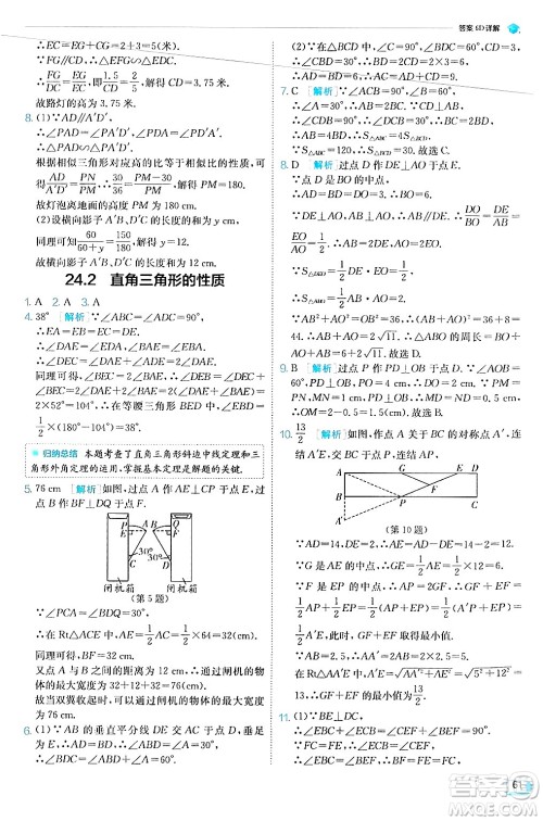 江苏人民出版社2024年秋春雨教育实验班提优训练九年级数学上册华师版答案