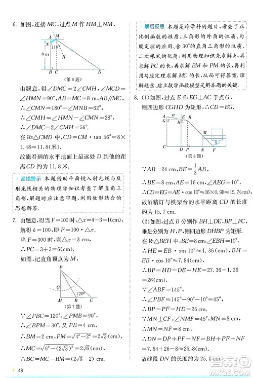 江苏人民出版社2024年秋春雨教育实验班提优训练九年级数学上册沪科版答案
