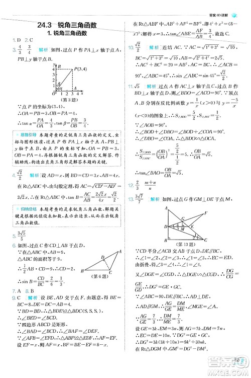 江苏人民出版社2024年秋春雨教育实验班提优训练九年级数学上册华师版答案 江苏人民出版社2024年秋春雨教育实验班提优训练九年级数学上册华师版答案
