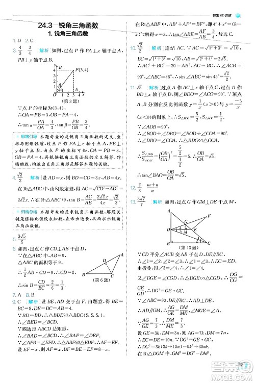 江苏人民出版社2024年秋春雨教育实验班提优训练九年级数学上册华师版答案